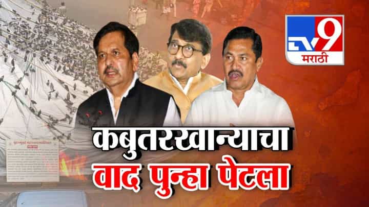 Kabutarkhana : वाद पेटला असताना मंत्रीच म्हणताय प्रत्येक वॉर्डात कबुतरखाने करू! लोढांकडून कबुतरखान्याचं उद्घाटन Kabutarkhana : वाद पेटला असताना मंत्रीच म्हणताय प्रत्येक वॉर्डात कबुतरखाने करू! लोढांकडून कबुतरखान्याचं उद्घाटन