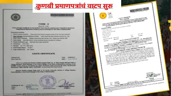 Kunbi Caste Certificate : बलिदानाचं चीज झालं... अखेर तो कागुद हाती येताच घळाघळा आसवं ओघळली... कुणबी प्रमाणपत्रांचं वाटप सुरू; तुम्हाला मिळालं का?