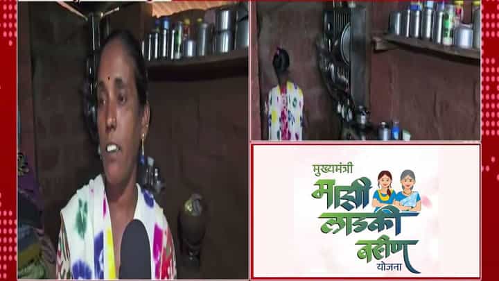 Ladki Bahin Yojana : राहतं घर धड नाही अन् म्हणे चारचाकी घरी.. मोलमजुरी करणाऱ्या महिलेचा अर्ज बाद Ladki Bahin Yojana : राहतं घर धड नाही अन् म्हणे चारचाकी घरी.. मोलमजुरी करणाऱ्या महिलेचा अर्ज बाद