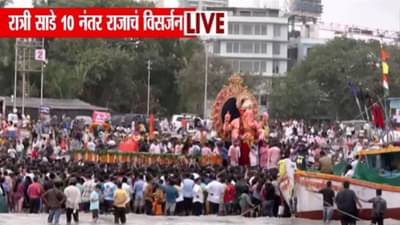 Lalbaugcha Raja Visarjan 2025 | अखेर लालबागच्या राजाच्या विसर्जनाची वेळ ठरली..