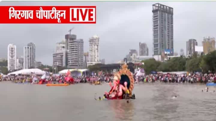 4 तासांपासून राजाची मूर्ती गिरगाव चौपाटीवरच; काय आहे सध्याची स्थिती? 4 तासांपासून राजाची मूर्ती गिरगाव चौपाटीवरच; काय आहे सध्याची स्थिती?