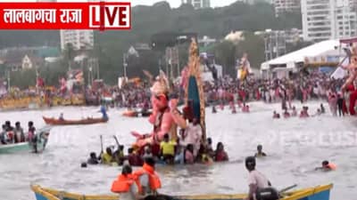 Lalbaugcha Raja Visarjan Live : लालबाग राजाच्या विसर्जनासाठी मंडळाचा मोठा निर्णय!