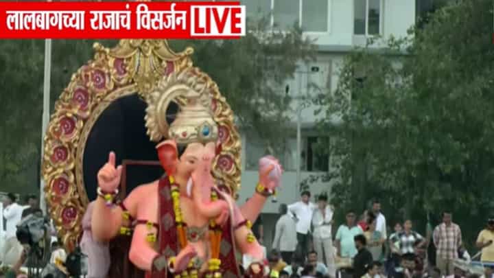 तब्बल 24 तासांनी लालबागच्या राजाचं विसर्जन होणार! तब्बल 24 तासांनी लालबागच्या राजाचं विसर्जन होणार!