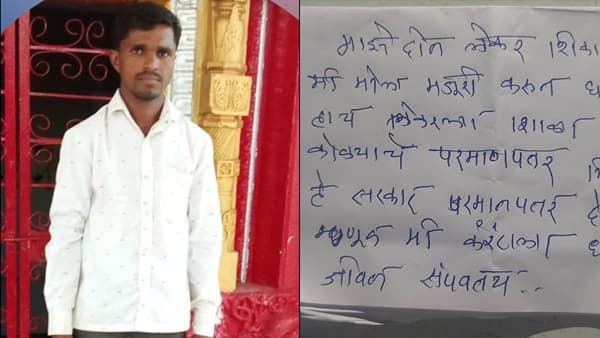 माझे दोन लेकर...; जात प्रमाणपत्र मिळेना, हवालदिल झालेल्या बापाने संपवलं जीवन, लातूरमध्ये हळहळ