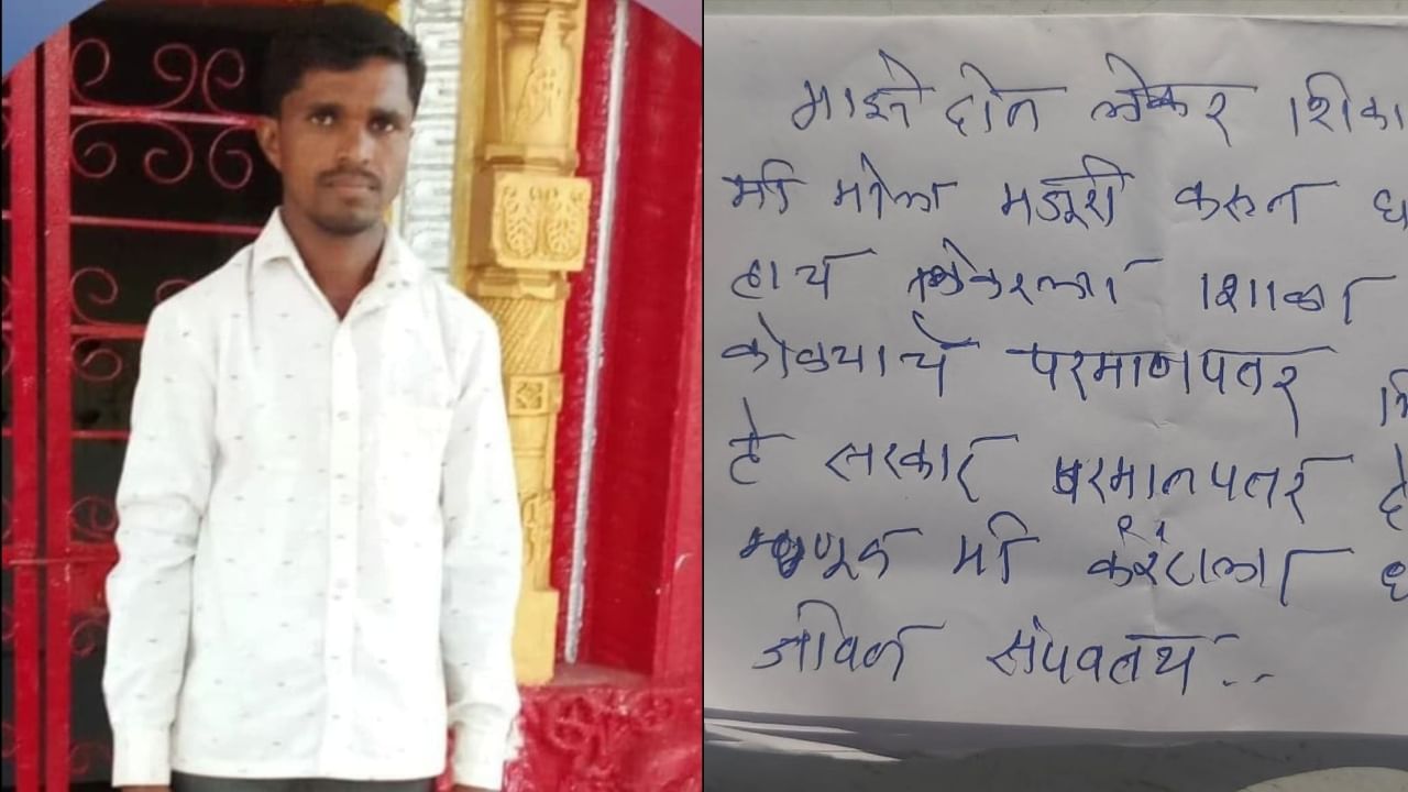 माझे दोन लेकर...; जात प्रमाणपत्र मिळेना, हवालदिल झालेल्या बापाने संपवलं जीवन, लातूरमध्ये हळहळ