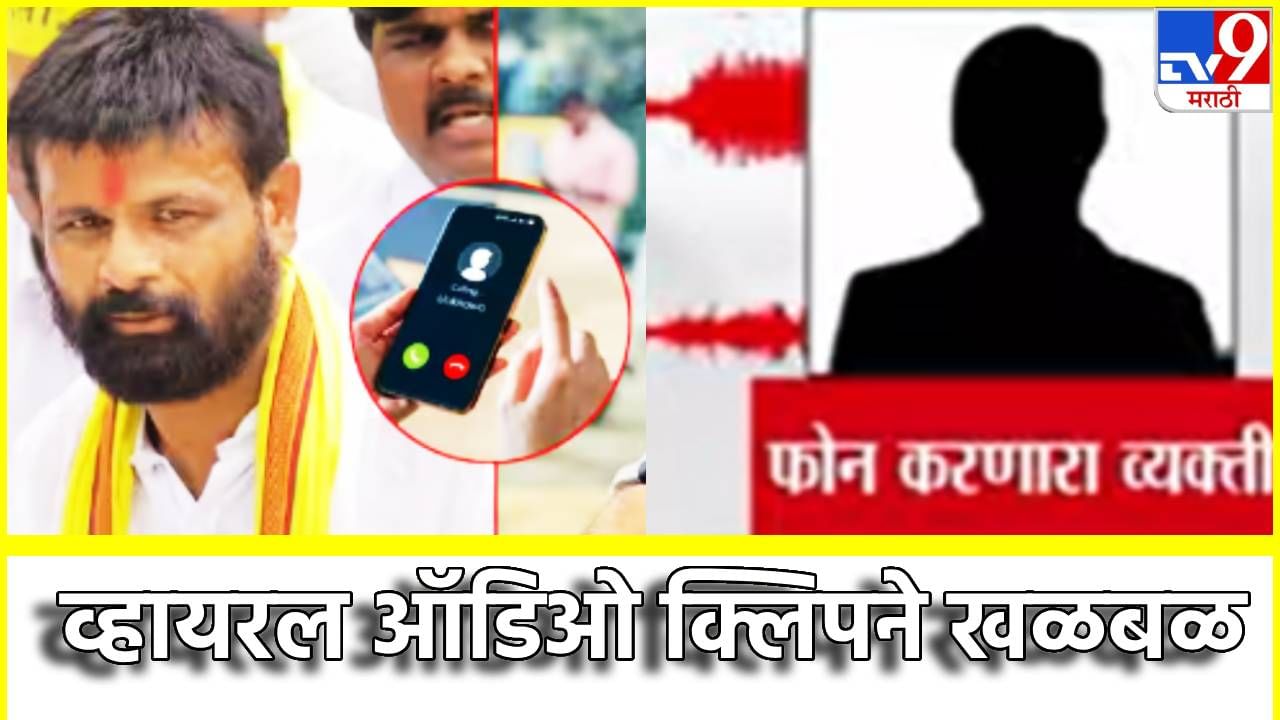 Laxman Hake : लक्ष्मण हाकेंना पैशांची ऑफर आणि मग... त्या व्हायरल ऑडिओ क्लिपने एकच खळबळ