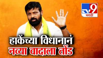 Laxman Hake : हाकेंच्या विधानानं नवा वाद, भटक्यांना ST अन् बलुते-अलुतेंना SC आरक्षण…