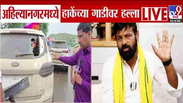 Laxman Hake : लक्ष्मण हाकेंवर आतापर्यंत नऊ हल्ले! अहिल्यानगरमध्ये कुणी केला वाहनावर हल्ला?