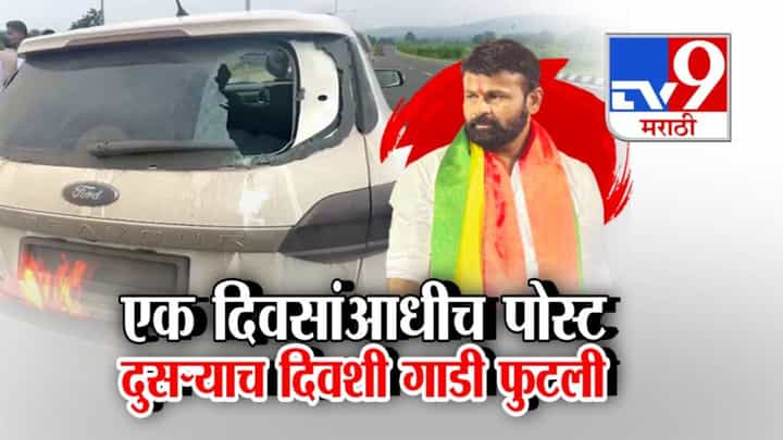 Laxman Hake : एक दिवस आधीच पोस्ट अन् दुसऱ्याच दिवशी गाडी फुटली, नेमके काय दिले होते संकेत? Laxman Hake : एक दिवस आधीच पोस्ट अन् दुसऱ्याच दिवशी गाडी फुटली, नेमके काय दिले होते संकेत?