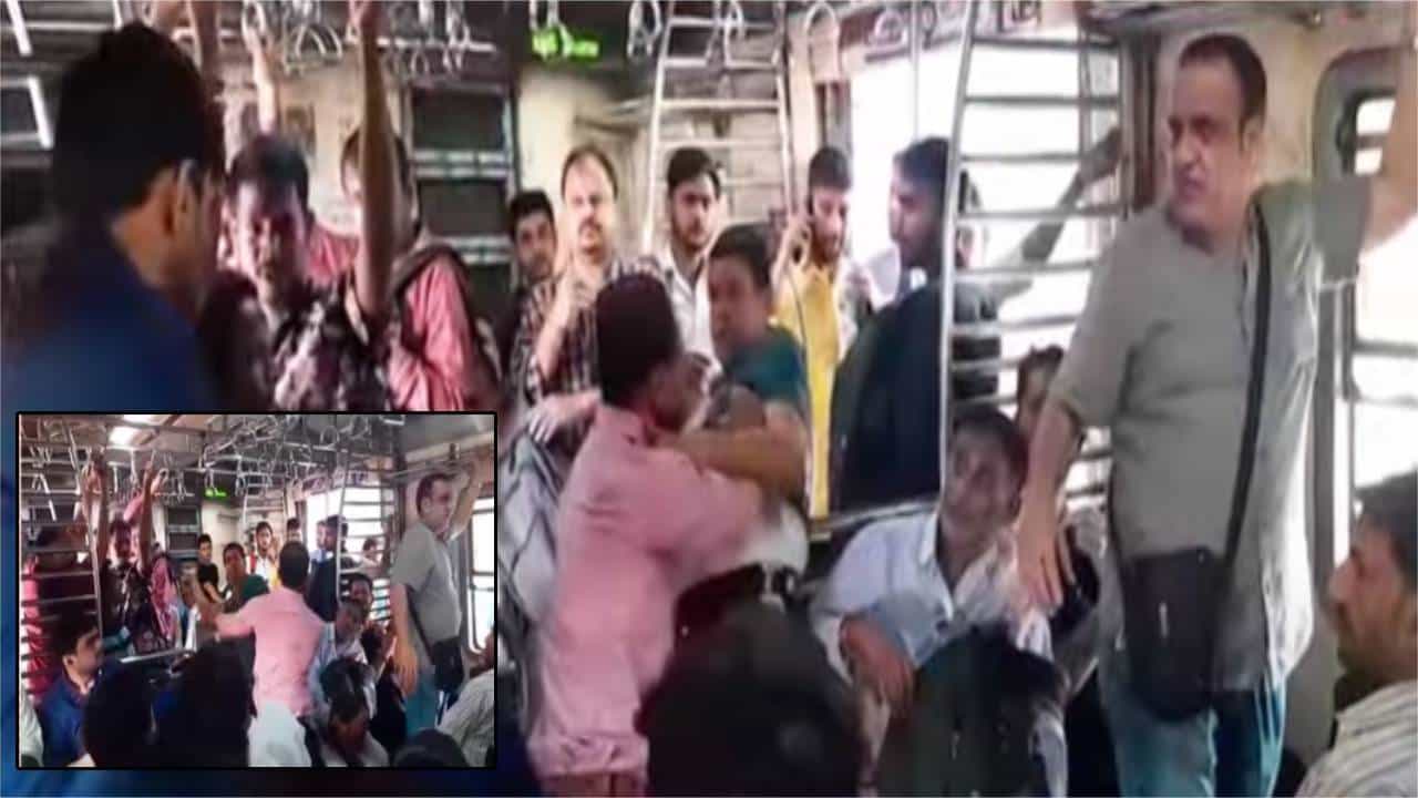 Local Viral Video : भावानं धरलं अन् हाणलं... लोकल ट्रेनमधील हाणामारीचा बघा व्हिडीओ, नेमका कुठला प्रकार?