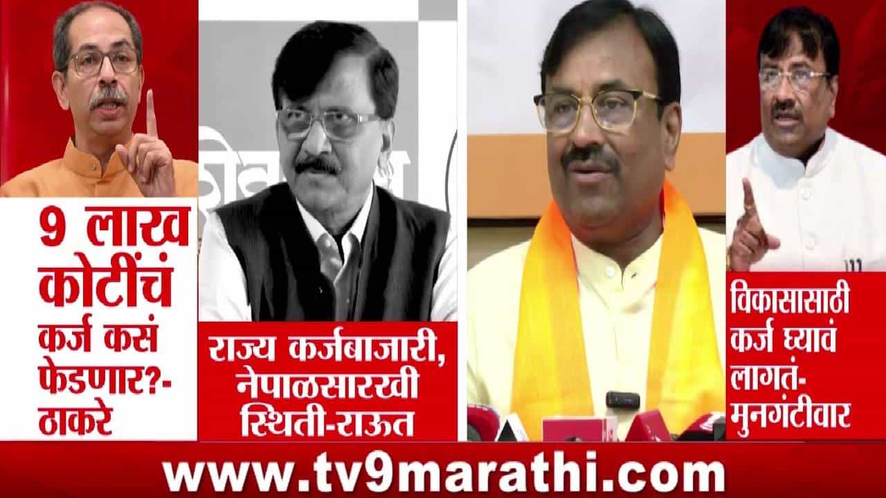 Uddhav Thackeray : कर्ज काढून दिवाळी! राज्यावरील 9 लाख कोटींच्या कर्जावरून हंगामा, ठाकरेंचा हल्लाबोल