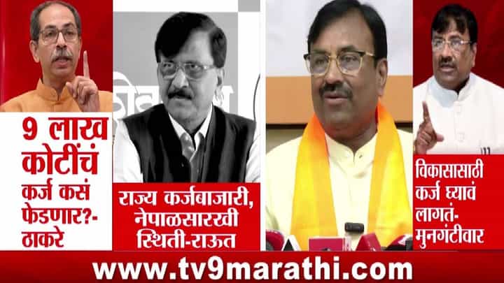 Uddhav Thackeray : कर्ज काढून दिवाळी! राज्यावरील 9 लाख कोटींच्या कर्जावरून हंगामा, ठाकरेंचा हल्लाबोल Uddhav Thackeray : कर्ज काढून दिवाळी! राज्यावरील 9 लाख कोटींच्या कर्जावरून हंगामा, ठाकरेंचा हल्लाबोल