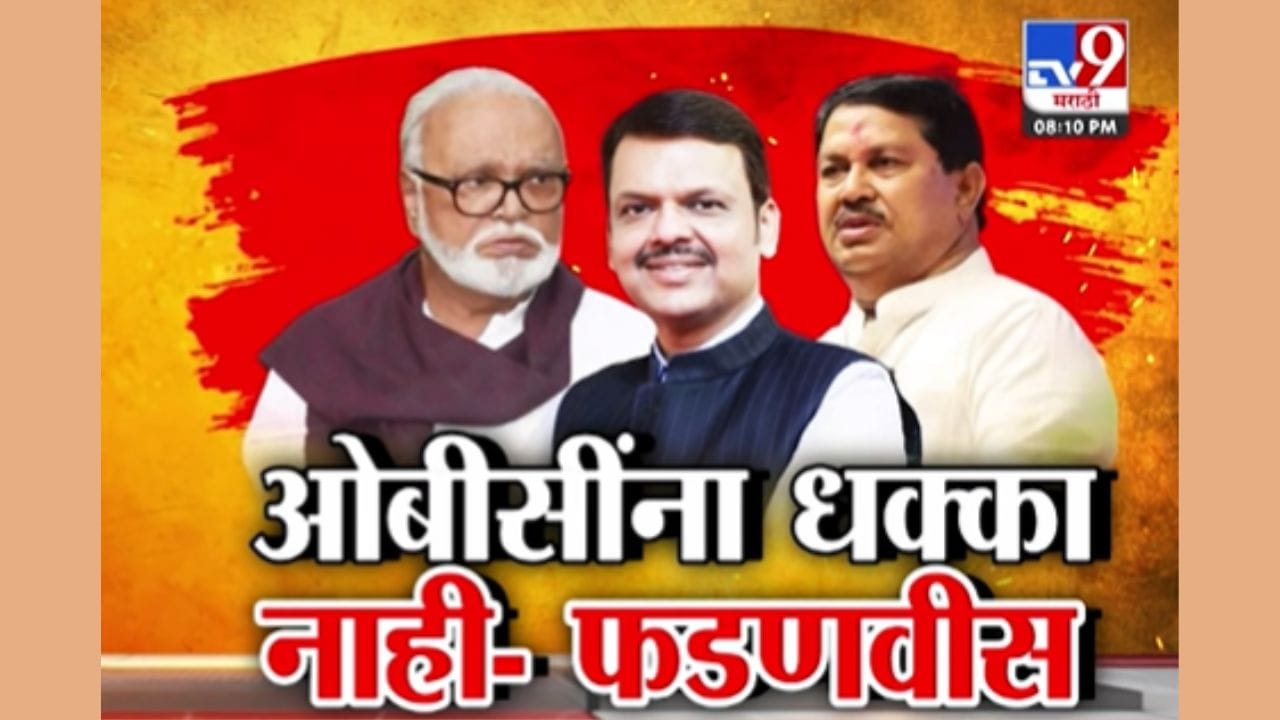 वादग्रस्त विधानावर हाकेंना पाठिंबा देणारे मंत्री मात्र मौन? वादग्रस्त विधानावर हाकेंना पाठिंबा देणारे मंत्री मात्र मौन?