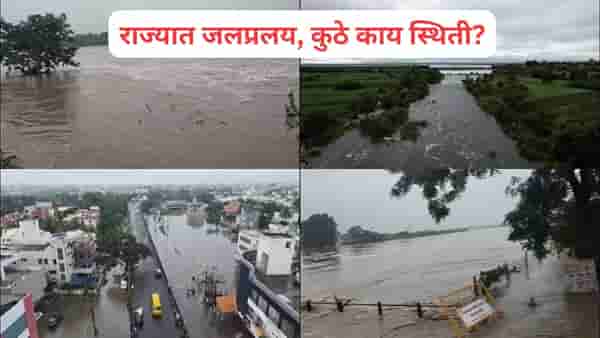 Maharashtra Rain : कुठे पिके पाण्याखाली, तर कुठे आजाराचा धोका, राज्यात ढगफुटीसदृश्य पावसाचा हाहाकार, तुमच्या भागातील परिस्थिती काय?
