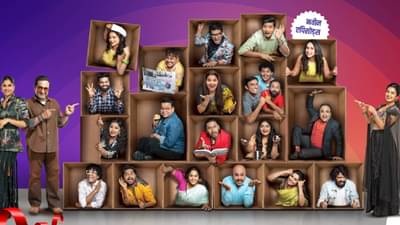 महाराष्ट्राची हास्यजत्रेचा नवा सिझन; प्रेक्षकांची उत्सुकता शिगेला