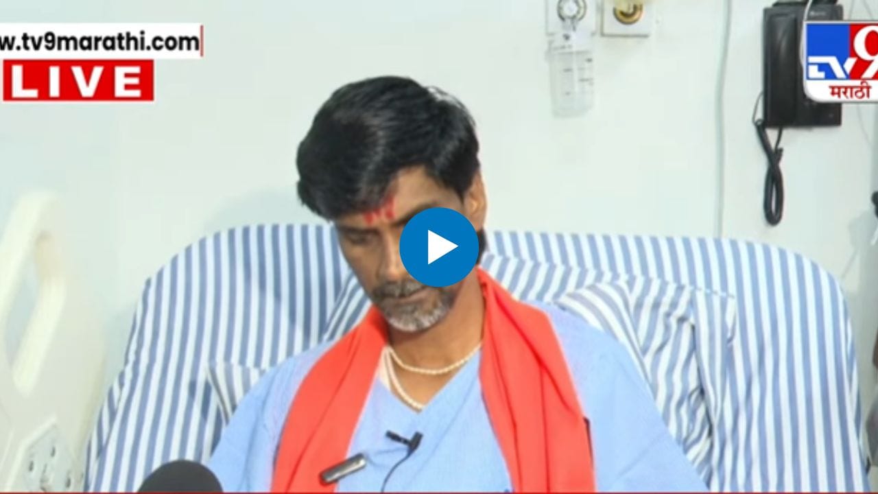 छगन भुजबळांना जीआर चांगला कळतो; मनोज जरांगेंचं थेट उत्तर छगन भुजबळांना जीआर चांगला कळतो; मनोज जरांगेंचं थेट उत्तर