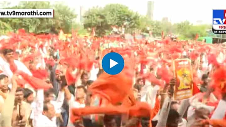 भगवे उपरणे हवेत फडकवले! 'पाटील, पाटील'च्या घोषणेने आझाद मैदानात संचारली ऊर्जा! भगवे उपरणे हवेत फडकवले! 'पाटील, पाटील'च्या घोषणेने आझाद मैदानात संचारली ऊर्जा!