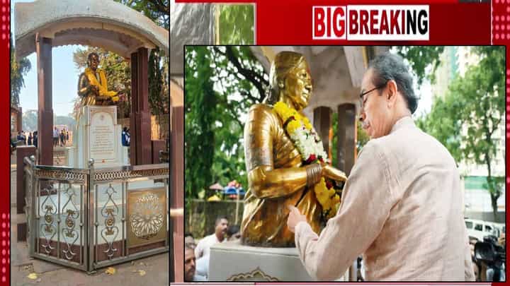 Meenatai Thackeray Statue : मीनाताई ठाकरेंच्या पुतळ्यावर रंग फेकल्याप्रकरणी ठाकरेंच्या सेनेचा मोठा निर्णय, खबरदारी म्हणून.... Meenatai Thackeray Statue : मीनाताई ठाकरेंच्या पुतळ्यावर रंग फेकल्याप्रकरणी ठाकरेंच्या सेनेचा मोठा निर्णय, खबरदारी म्हणून....