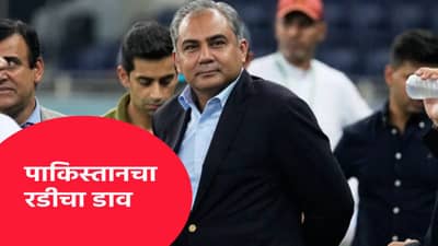 IND vs PAK Final, Mohsin Naqvi : निर्लज्जपणाची हद्द ! टीम इंडियाची ट्रॉफी घेऊन पळाले मोहसीन नक्वी, पाकचा रडीचा डाव, BCCI  ने सुनावलं