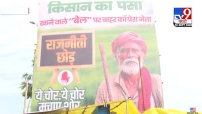 नागपूरात झळकले कॉंग्रेसला डिवचणारे बॅनर! राजकीय वर्तुळात चर्चा