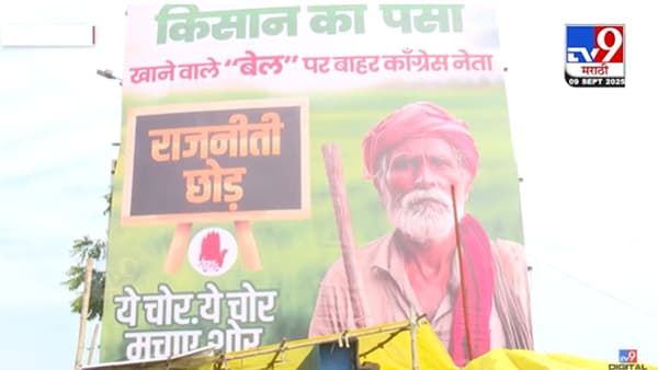 नागपूरात झळकले कॉंग्रेसला डिवचणारे बॅनर! राजकीय वर्तुळात चर्चा