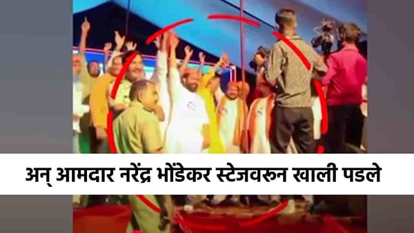 Narendra Bhondekar Video : अचानक स्टेज तुटला अन् आमदार खाली पडले, गाण्याच्या कार्यक्रमात काय घडलं?
