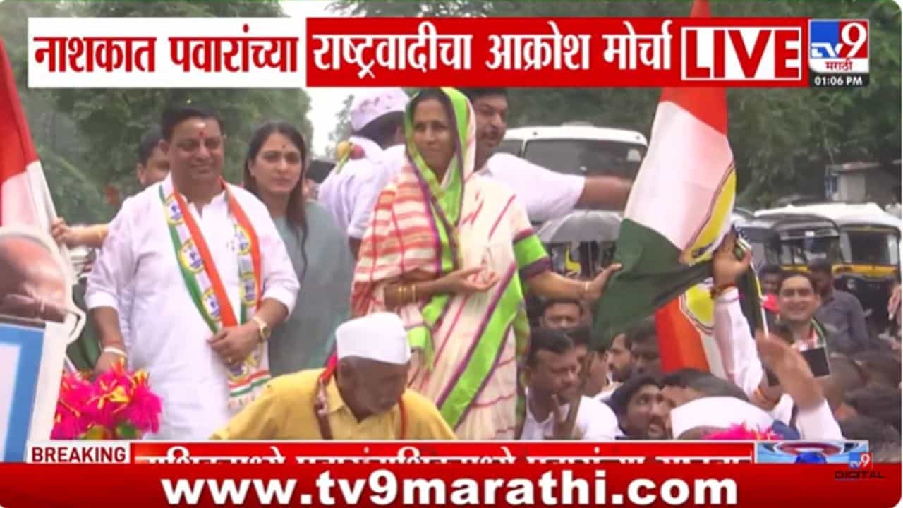 शेतकऱ्यांना कर्जमाफी द्या! शरद पवारांच्या राष्ट्रवादीचा आक्रोश मोर्चा शेतकऱ्यांना कर्जमाफी द्या! शरद पवारांच्या राष्ट्रवादीचा आक्रोश मोर्चा