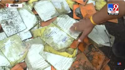 शेकडो रेशन कार्ड रस्त्यावर! नाशिकमधील धक्कादायक प्रकार समोर