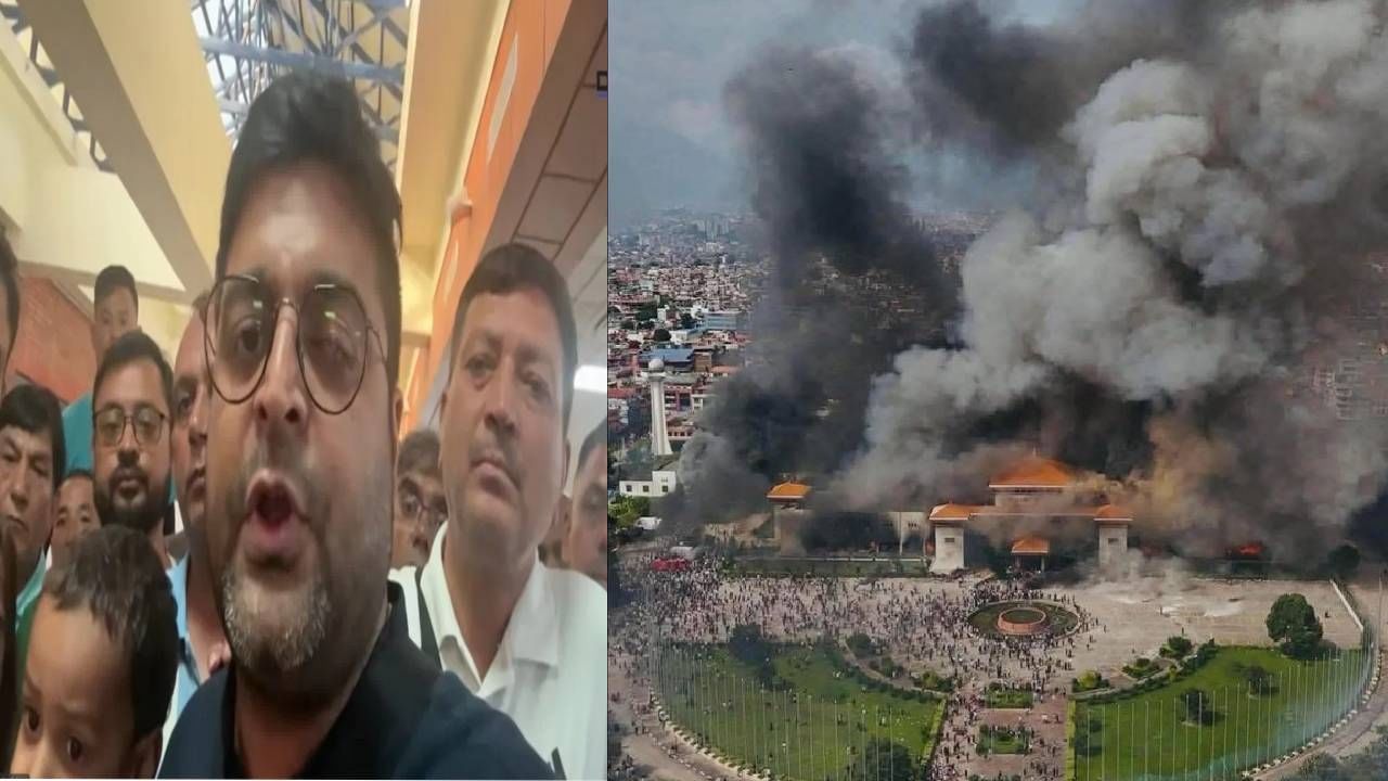 Nepal Protest : नेपाळमधील हिंसाचारानंतर एअरपोर्ट बंद, शेकडो भारतीय अडकले, सरकारकडून ॲडव्हायजरी जारी