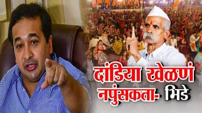 Sambhaji Bhide : त्यांना सल्ले देण्याचा अधिकार अन्… नितेश राणेंकडून संभाजी भिडेंची पाठराखण, दांडियावरील ‘ते’ वादग्रस्त वक्तव्य नेमकं काय?