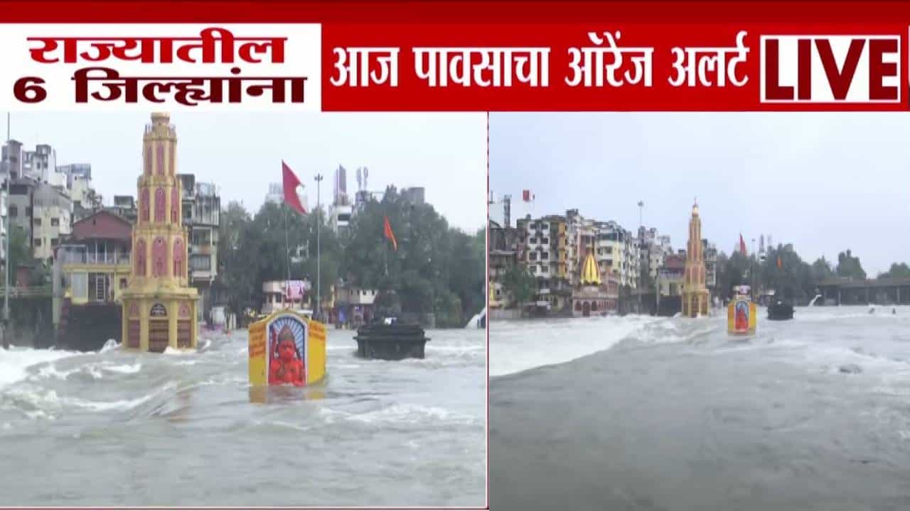Maharashtra Rain Alert : राज्यात पुन्हा मुसळधार! 'या' 6 जिल्ह्यासाठी हवामान खात्याचा अलर्ट, तुमचा जिल्ह्यात कसा होणार पाऊस?