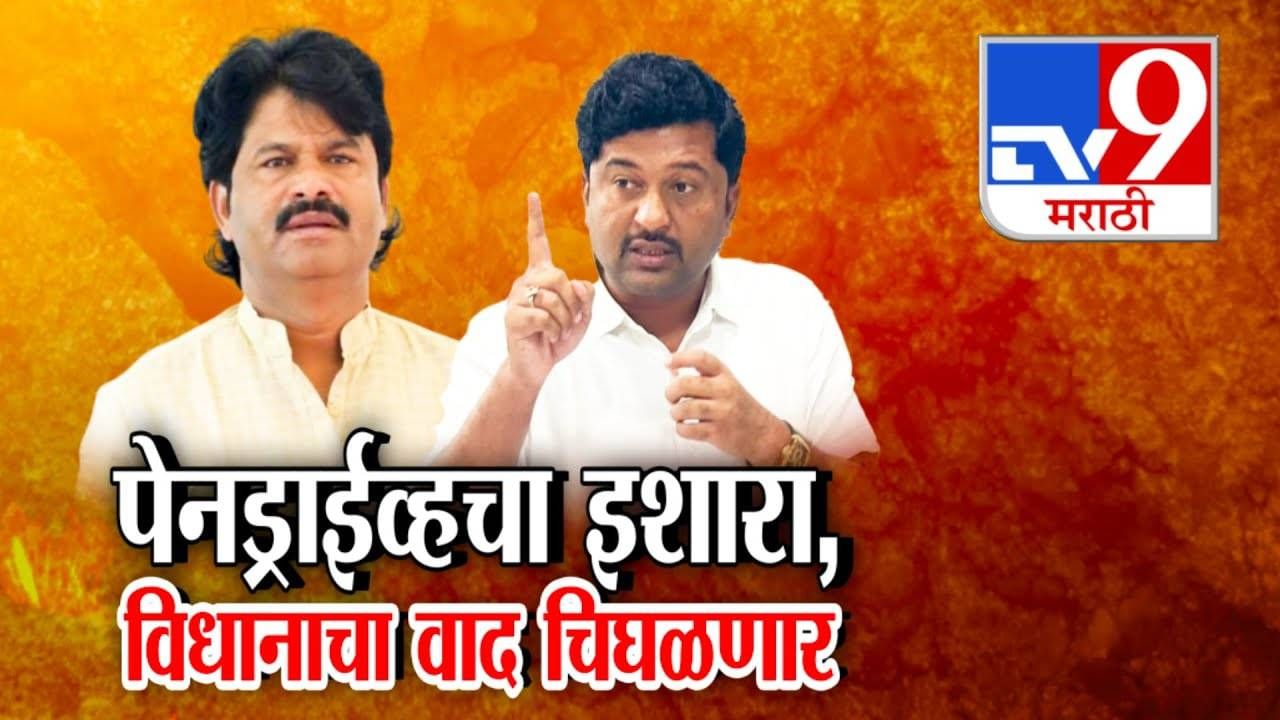 Gopichand Padalkar : खर्जुला कुत्रा म्हणत दिला पेनड्राईव्हचा इशारा, 'त्या' वादग्रस्त वक्तव्यानंतर वाद शमेना, पळकरांवर टीकेची झोड