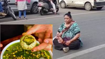 PaniPuri Video : पाणीपुरीवरून महिलेचा गोंधळ, भररस्त्यात फतकल मारून बसली आणि...जोरदार राडा !