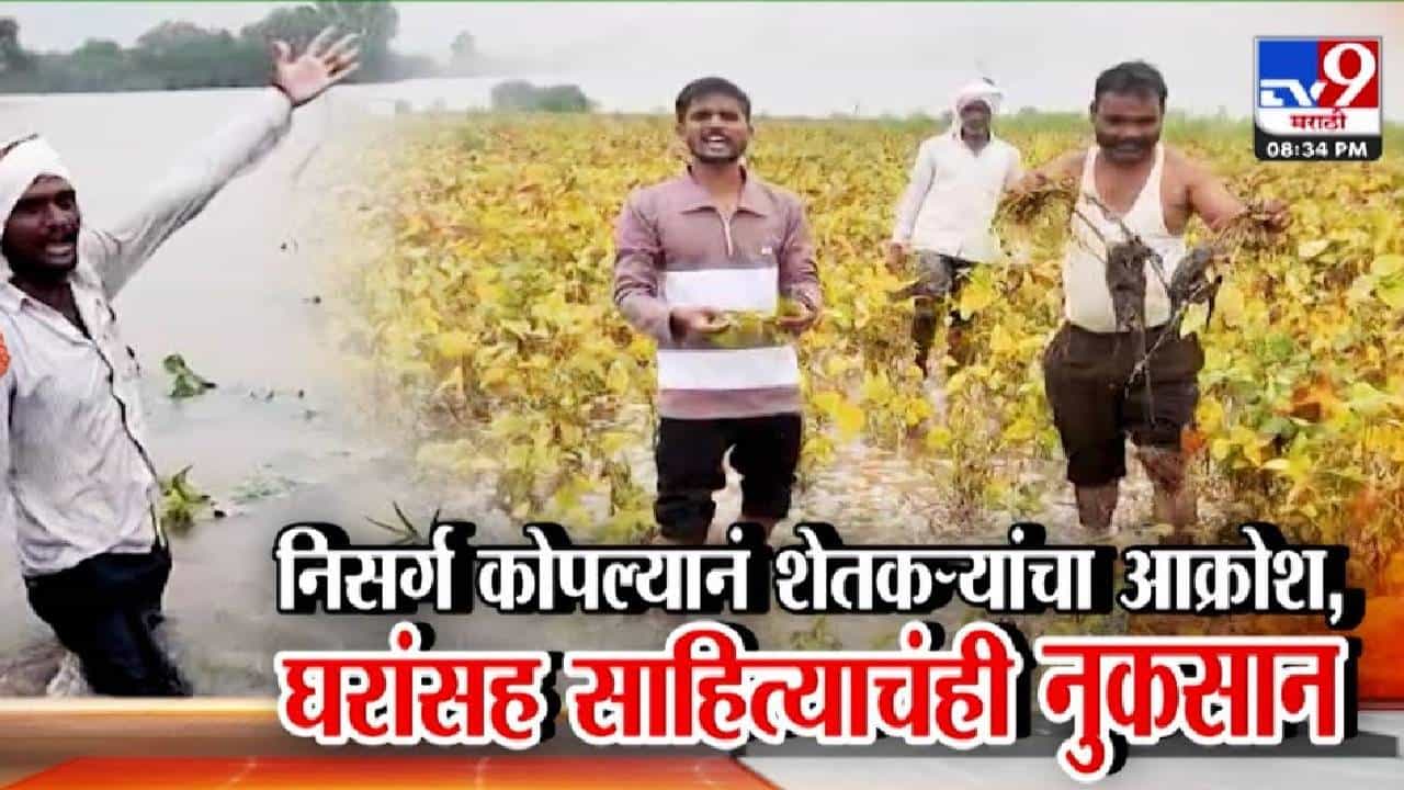 Maharashtra Flood : उन्हाळ्यात प्यायला पाणी नाय अन् पावसाळ्यात सगळं पाण्यात... निसर्ग कोपल्यानं बळीराजानं फोडला हंबरडा