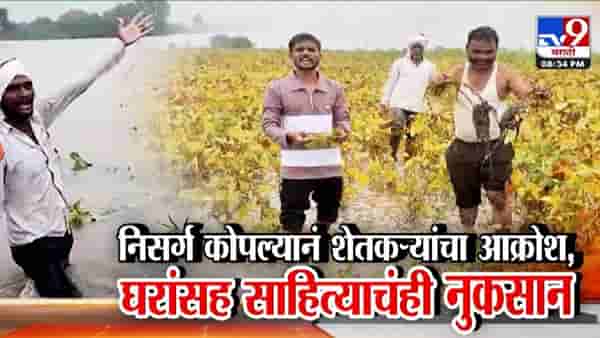 Maharashtra Flood : उन्हाळ्यात प्यायला पाणी नाय अन् पावसाळ्यात सगळं पाण्यात… निसर्ग कोपल्यानं बळीराजानं फोडला हंबरडा