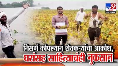 Maharashtra Flood : उन्हाळ्यात प्यायला पाणी नाय अन् पावसाळ्यात सगळं पाण्यात… निसर्ग कोपल्यानं बळीराजानं फोडला हंबरडा