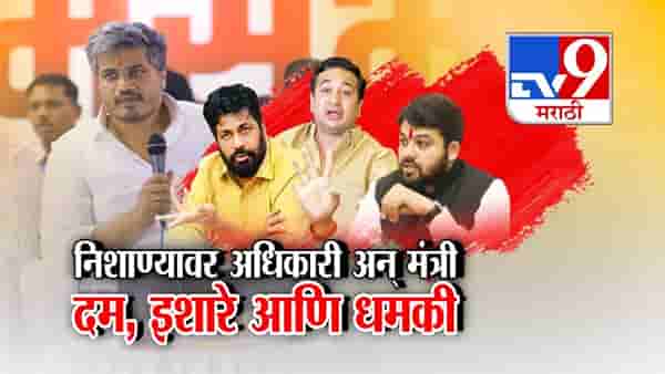 कामाच्या दर्जावरून रोहित पवार अधिकाऱ्यांवर भडकले!