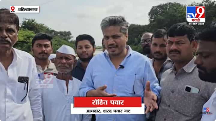 पुरस्थितीने शेतकऱ्यांचे नुकसान; रोहित पवार सरकारवर संतापले पुरस्थितीने शेतकऱ्यांचे नुकसान; रोहित पवार सरकारवर संतापले