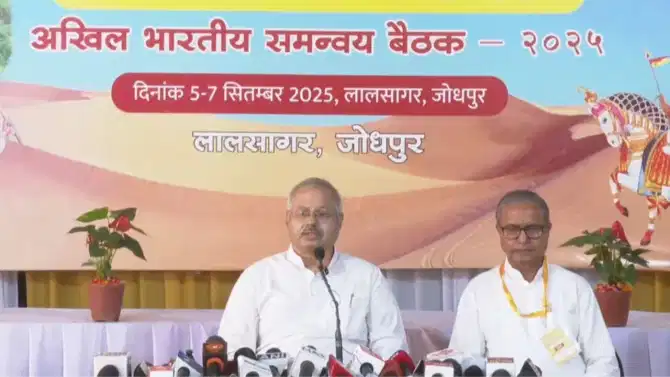 RSS Meeting: शिक्षण, धर्मांतर, घुसखोरीवर सविस्तर चर्चा, अखिल भारतीय समन्वय बैठकीची सांगता