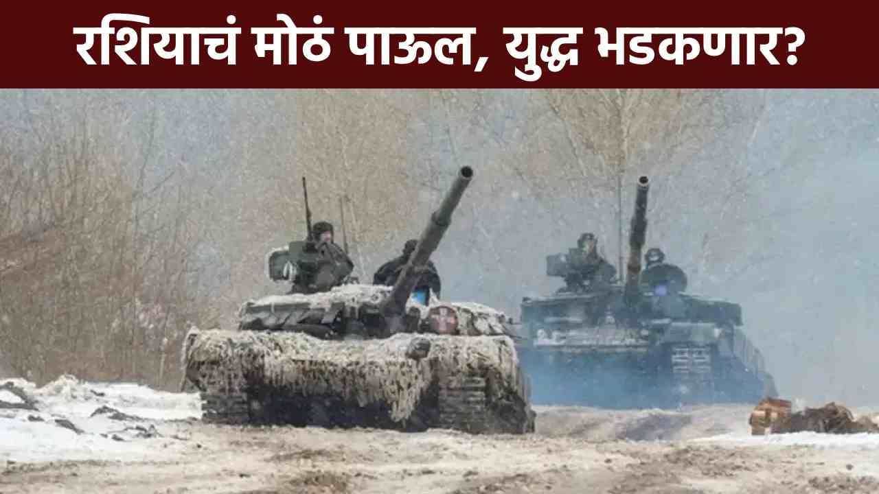 जग हादरलं! रशियाचा थेट युक्रेनच्या राजधानीवर हल्ला, आता युद्धात काहीतरी मोठं घडणार?