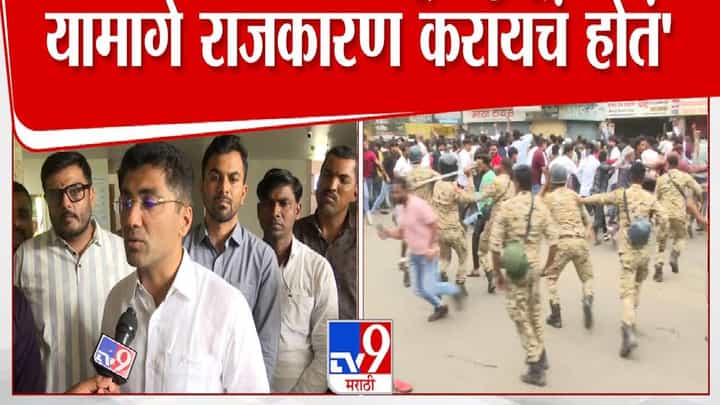 Ahilyanagar Unrest: 'ती' घटना जाणूनबुजून घडवली, यामागे राजकारण... संग्राम जगताप यांचा आरोप काय? Ahilyanagar Unrest: 'ती' घटना जाणूनबुजून घडवली, यामागे राजकारण... संग्राम जगताप यांचा आरोप काय?