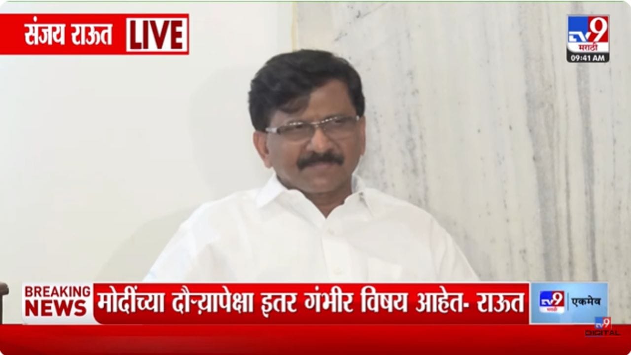 तेव्हा त्यांनी तोंड का उघडलं नाही? राऊतांची पंतप्रधान मोदींच्या मणिपूर दौऱ्यावर टीका तेव्हा त्यांनी तोंड का उघडलं नाही? राऊतांची पंतप्रधान मोदींच्या मणिपूर दौऱ्यावर टीका
