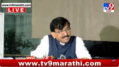 भारत – पाकिस्तान सामन्यावरुन राऊतांचे सरकारला खडेबोल