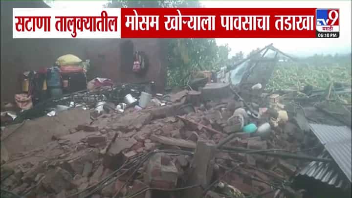 Nahik Rain : सटाणा तालुक्यातील मोसम खोऱ्यात पावसाचा हाहाकार, बघा विदारक परिस्थिती Nahik Rain : सटाणा तालुक्यातील मोसम खोऱ्यात पावसाचा हाहाकार, बघा विदारक परिस्थिती