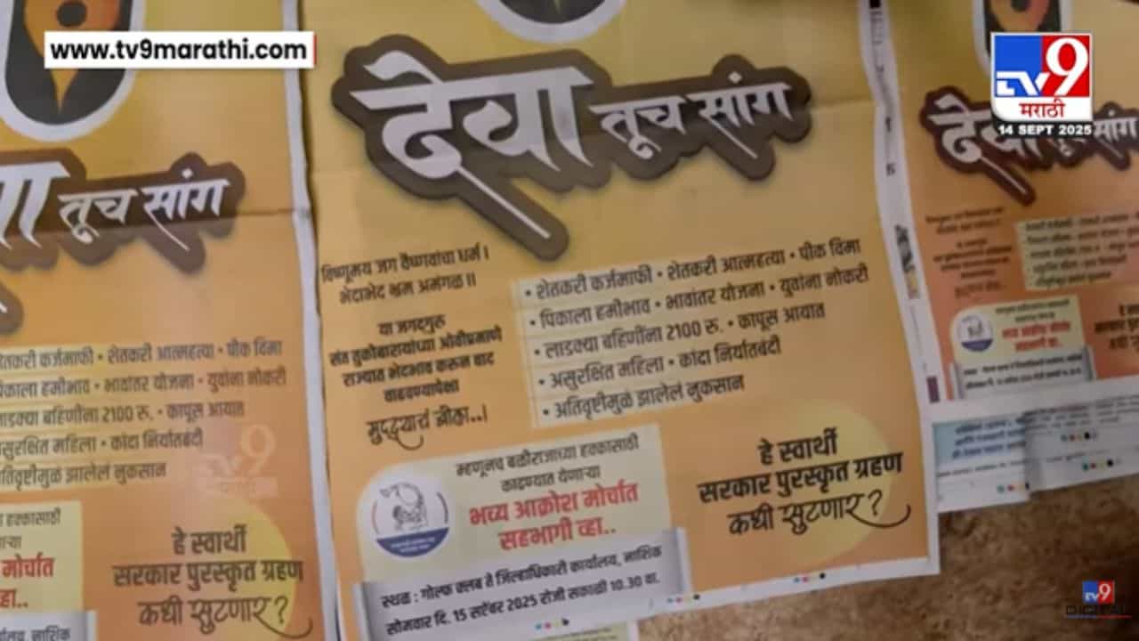 'देवा तूच सांग', शरद पवार पक्षाकडून बॅनरबाजी