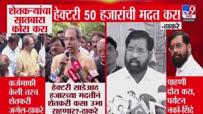 Uddhav Thackeray : …. तरच शेतकरी जगेल, सातबारा चेक करा अन् हेक्टरी 50 हजार मदत करा, ठाकरेंची थेट मागणी