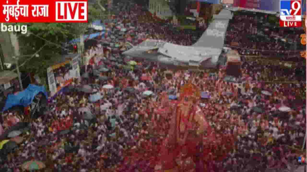 Mumbai Raja Visarjan 2025 : भारीच... मुंबईच्या राजावर थेट राफेलमधून पुष्पवृष्टी अन् गुलालाचा वर्षाव