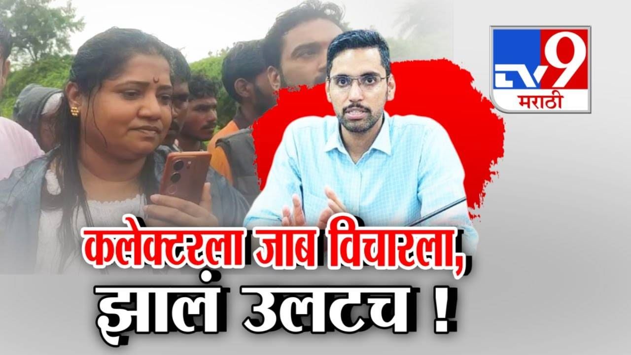 Jyoti Waghmare : कलेक्टरला जाब विचारला झालं उलटच! जिल्हाधिकाऱ्यानंच शिंदेंच्या महिला नेत्याला सुनावलं