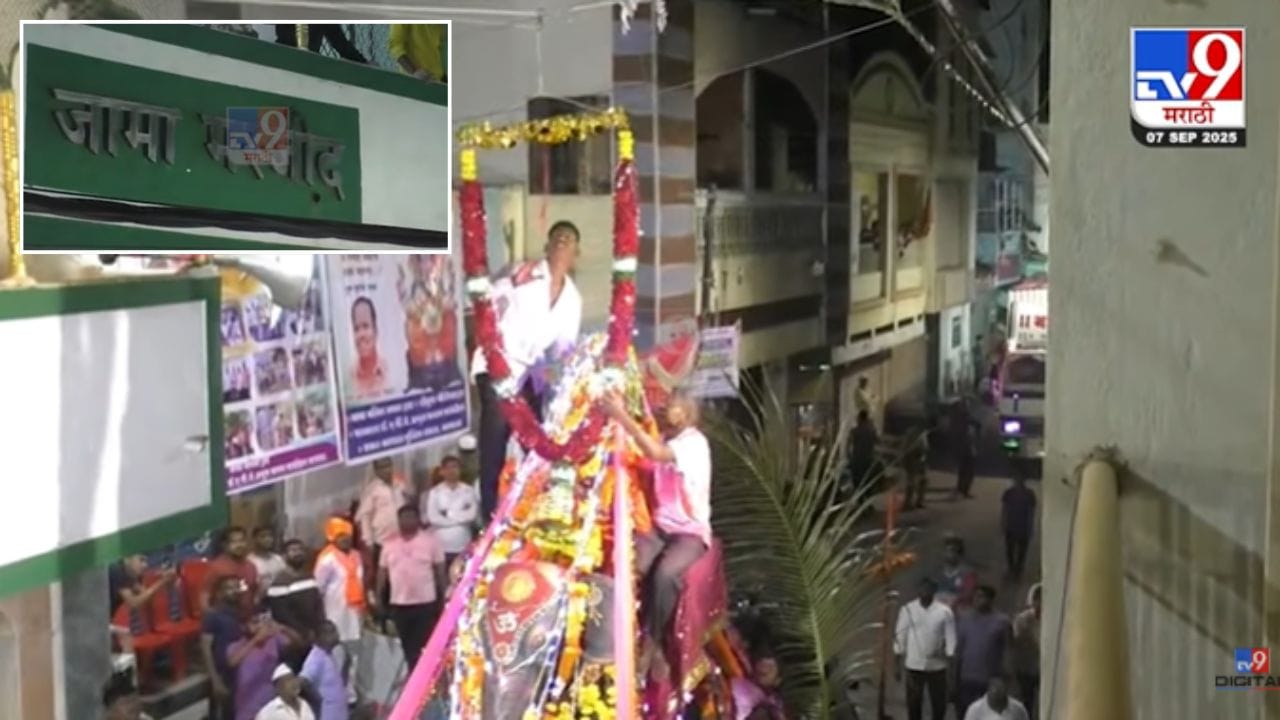 ४० वर्षांची परंपरा! बाप्पाच्या विसर्जन मिरवणुकीवर मुस्लिम बांधवांकडून होते पुष्पवृष्टी ४० वर्षांची परंपरा! बाप्पाच्या विसर्जन मिरवणुकीवर मुस्लिम बांधवांकडून होते पुष्पवृष्टी