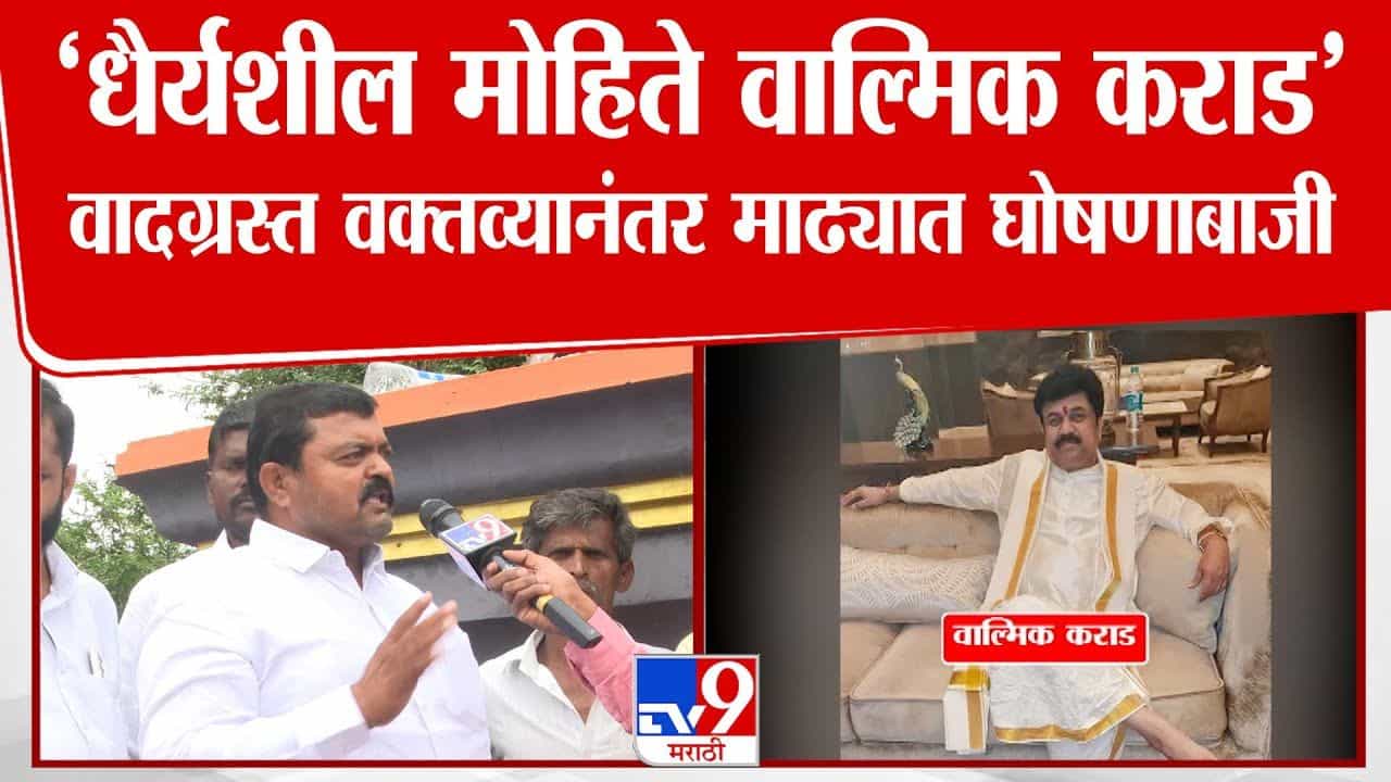 धैर्यशील मोहितेंच्या वादग्रस्त विधानाचा माढ्यात निषेध